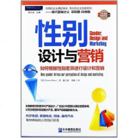 [二手8成新]性别、设计与营销 9787516400487