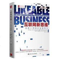 [二手8成新]互联网新思维:未来十年的企业变形计 9787300188669