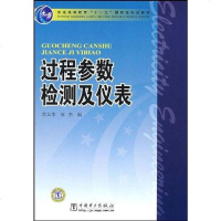 【二手8成新】过程参数检测及仪表 9787508387208