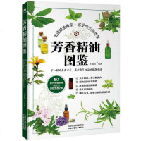 [二手8成新]芳香精油图鉴 9787537752909