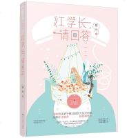 [二手8成新]江学长,请回答 9787550033054