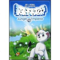 [二手8成新]森林大帝16 9787811202335