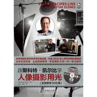 【二手8成新】跟斯科特·凯尔比学人像摄影用光 9787115336583