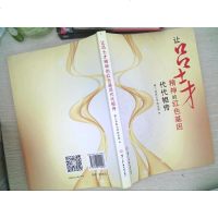 [二手8成新][二手8成新]让吕士才精神的红色基因代代相传第二军医大学政治部第二军医大学出版 97875481109