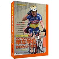 【二手8成新】自行车骑行宝典2-单车学校教你的65个细节 9787518406524