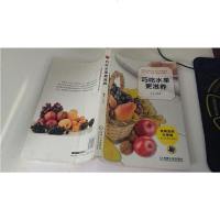 [二手8成新]巧吃水果更滋养 9787111451334
