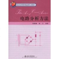 [二手8成新]电路分析方法 9787301124550