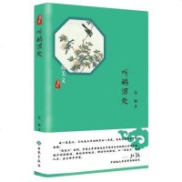 【二手8成新】听鹂深处 9787515106762