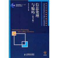 [二手8成新]信息处理与编码 9787115269768