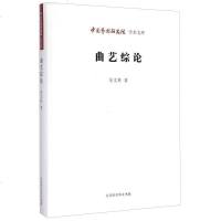 [二手8成新]曲艺综论 9787569900323