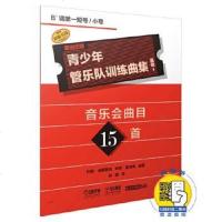[二手8成新]青少年管乐队训练曲集·基础1(降B调第一短号/小号) 原版引进图书 9787552317954