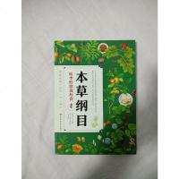 【二手8成新】本草纲目 听李时珍说药食 9787538895261