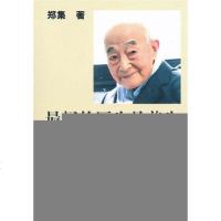 [二手8成新]111岁养生大师谈抗衰老 9787534397943