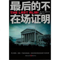 [二手8成新]最后的不在场证明 9787229116132