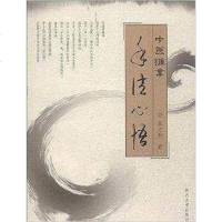 [二手8成新]医推拿手法心悟 9787560854496