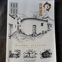 [二手8成新]名师点睛·风景速写 9787539882345