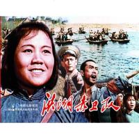 [二手8成新]电影连环画-洪湖赤卫队 9787516216002