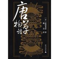 [二手8成新]唐草物语 9787549580439