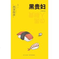 [二手8成新]黑贵妇 9787513328159