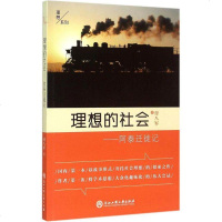 [二手8成新]理想系列 理想的社会:阿泰迁徙记 9787517810797