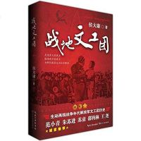 [二手8成新]战地文工团 9787535479952