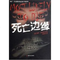 [二手8成新]死亡边缘 9787539629759