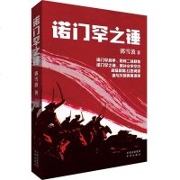 [二手8成新]诺罕之锤 9787500157489