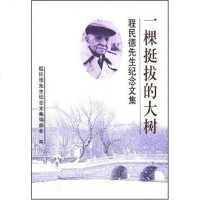 [二手8成新]一棵挺拔的大树 9787301017777