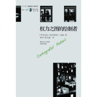 [二手8成新]权力之图的绘制者 9787536063617