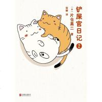 [二手8成新]铲屎官日记2 9787559629500