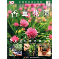 [二手8成新]香草花园 9787535240958