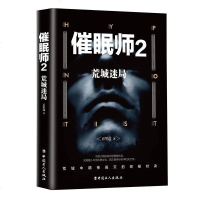 [二手8成新]《催眠师2:荒城迷局》 9787500867692