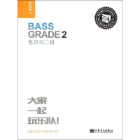 [二手8成新]电贝司二级 迷笛国音乐考级有声曲谱 9787103050422