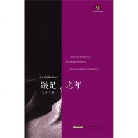 【二手8成新】跛足之年 9787539652214