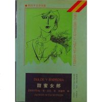 [二手8成新]甜蜜女郎 9787207026163