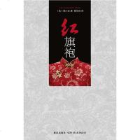 [二手8成新]红旗袍 9787513305235