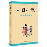 【二手8成新】童立方·百年经典老课本系列一日一课：小学社会课本（4） 9787569917284