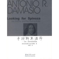 [二手8成新]寻找斯宾诺莎 9787504138903