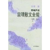 [二手8成新]野葫芦须 9787200041675