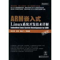 [二手8成新]ARM嵌入式Linux系统开发技术详解 9787121074691