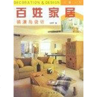 [二手8成新]百姓家居装潢设计 9787806552940