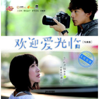 [二手8成新]欢迎爱光临写真集 9787544714167