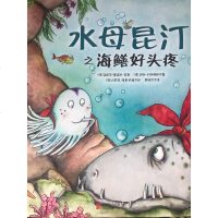 [二手8成新]水母昆汀之海鳝好头疼 9787550292093
