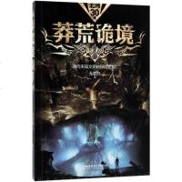 [二手8成新]莽荒诡境(Ⅳ) 9787568252942