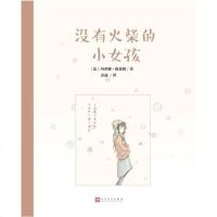 [二手8成新]没有火柴的小女孩 9787020111817