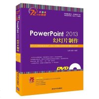 【二手8成新】PowerPoint 2013幻灯片制作 9787302379621