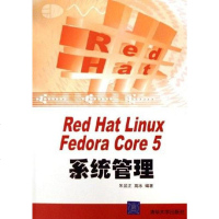 [二手8成新]Red Hat Linux Fedora Core 5系统管理 9787302133087