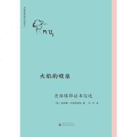 [二手8成新]火焰的喷泉 9787549535439