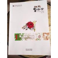 [二手8成新]细胞美容学 9787536960763