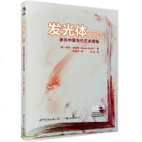 [二手8成新]发光体2号 9787510058295